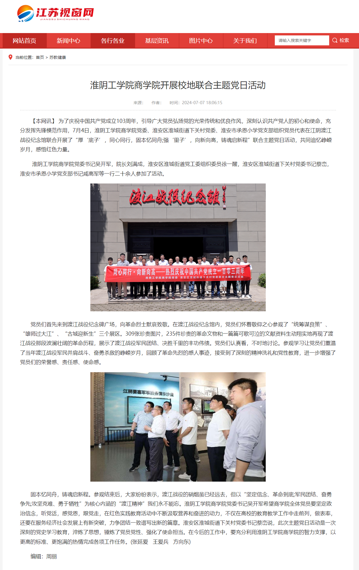 中国网丨江苏视窗网丨淮阴工学院商学院开展校地联合主题党日活动